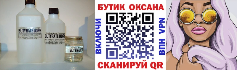 БУТИРАТ бутандиол  darknet официальный сайт  Рубцовск 